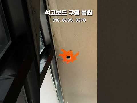 상판·벽에 뚫린 배관·호스 구멍 막기