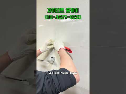 화장실 안전손잡이 높이, 5cm 차이가 중요합니다